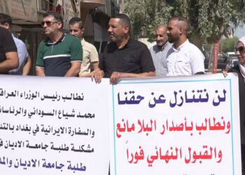 تظاهرة طلابية امام السفارة الايرانية في بغداد