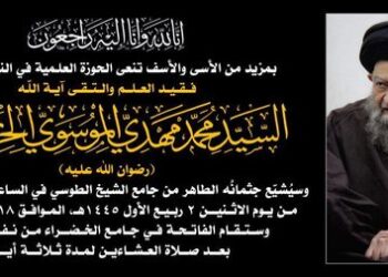 مكتب المرجع السيستاني يعلن الحداد لمدة 3 أيام