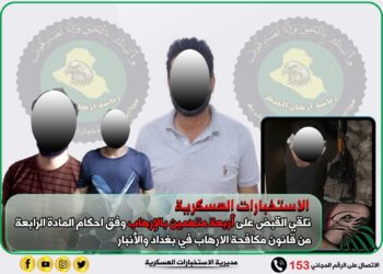 القبض على 4 متهمين بالإرهاب في بغداد والانبار