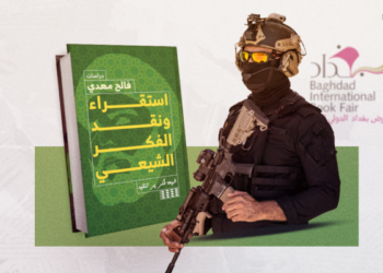 الأمن الوطني يسحب كتاب حول “نقد الفكر الشيعي” من معرض بغداد الدولي