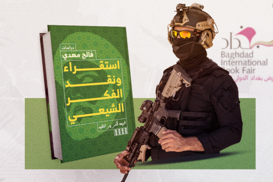 الأمن الوطني يسحب كتاب حول “نقد الفكر الشيعي” من معرض بغداد الدولي