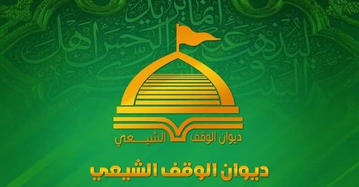 ديوان الوقف الشيعي يعزي ذوي ضحايا حريق الحمدانية