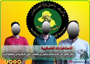 القبض على ( 3 متهمين) بالارهاب في الفلوجة