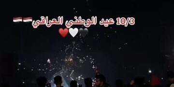 هكذا احتفل العراقيون  بالعيد الوطني