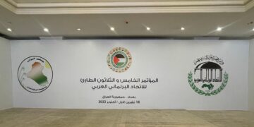 بغداد تستضيف اليوم “المؤتمر الطارئ للاتحاد البرلماني العربي”