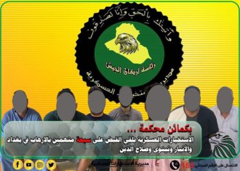 القبض على سبعة متهمين بالارهاب في 4 محافظات