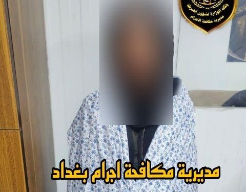 القبض على فتاة اختطفــت طفل من داخــل الحضرة الكاظمية
