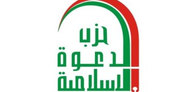 حزب الدعوة يدعو الامة لـ”جعل بيان المرجعية منهاجا” في مواجهة العدو الصهيوني