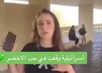 أسيرة إسرائيلية تغني “أنا دمي فلسطيني”