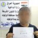 كركوك .. القبض على متهم قام بـ”تمزيق صور المرشحين”