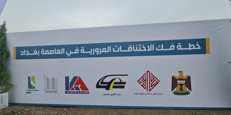 الاعلان عن اطلاق 3 مشاريع ضمن حزمة فـــك الاختناقات المرورية في بغداد