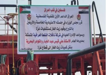 السفير الفلسطيني احمد الرويضي يشكر العراق بعد إرساله باخرة تحمل 10 ملايين لتر من الوقود إلى غزة
