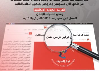 توفير فرص عمل مندوبين اعلان في شركة لمار الشرق للدعاية والنشر والاعلان والاعلام والتجارة العامة المحدودة