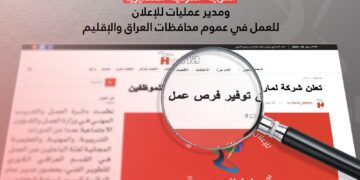 توفير فرص عمل مندوبين اعلان في شركة لمار الشرق للدعاية والنشر والاعلان والاعلام والتجارة العامة المحدودة