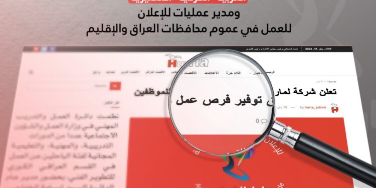 توفير فرص عمل مندوبين اعلان في شركة لمار الشرق للدعاية والنشر والاعلان والاعلام والتجارة العامة المحدودة