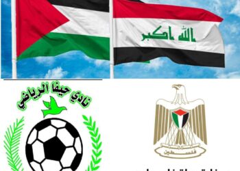 سفارة فلسطين بالعراق ونادي حيفا الرياضي يُهنيء العراق بفوزه على المنتخب الياباني