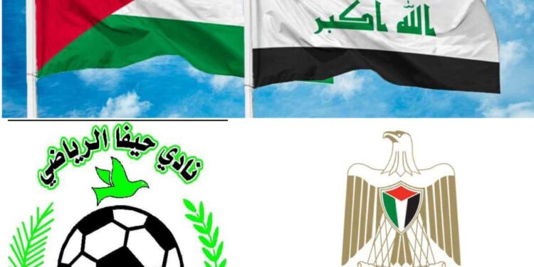 سفارة فلسطين بالعراق ونادي حيفا الرياضي يُهنيء العراق بفوزه على المنتخب الياباني