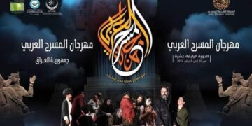 العراق يستضيف مهرجان المسرح العربي ” دورة بغداد 2024 “