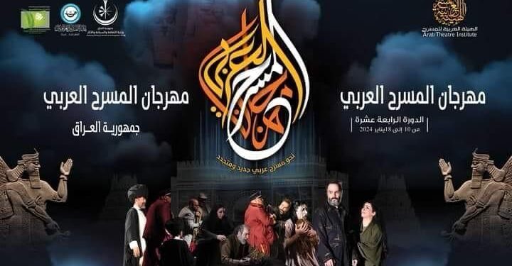 العراق يستضيف مهرجان المسرح العربي ” دورة بغداد 2024 “