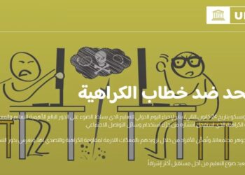 الامم المتحدة تحتفــــي باليوم الدولي السادس للتعليم