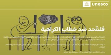 الامم المتحدة تحتفــــي باليوم الدولي السادس للتعليم