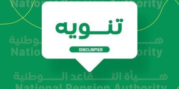 هيئة التقاعد ..المبلغ المخصص لذوي وفيات كورونا “يشمل منتسبي الصحة حصراً”