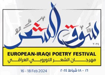مهرجان الشعر (الأوروبي العراقي) بنسخته الثانية فــــي بغداد