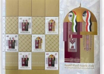 اصدار طابع بريد “المرأة العراقية تدعم الفلسطينيات”