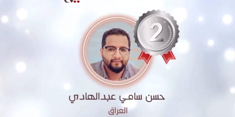 شاعر بصري يفوز بالمركز الثاني في مسابقة النبأ العظيم الشعرية في القطيف