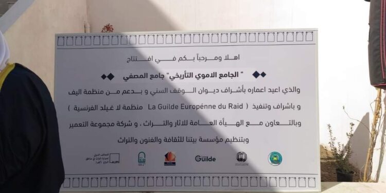 الاعلان عن اعادة افتتاح “خامس مسجد في الإسلام” في الموصل
