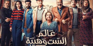 القضاء يصدر أمراً ولائياً بإيقــــاف مسلسل “الست وهيبة”