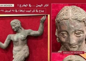 مزاد في تل أبيب لبيع الآثار المنهوبة من اليمن