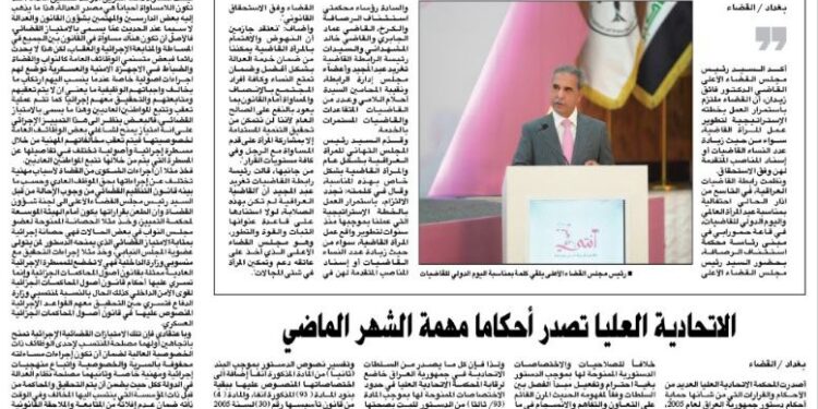 صدور العدد السابع والتسعون من صحيفة القضاء