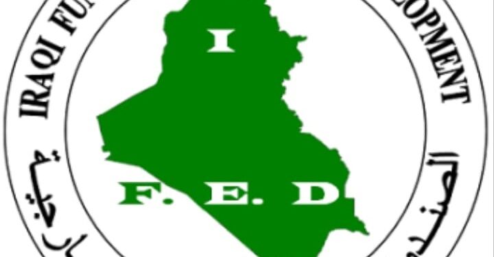 الاعلان عن انضمام العراق الى عضوية البنك الأوربي لإعادة الإعمار والتنمية