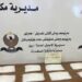أربيل.. ضبط 20 كغم من المواد المخدرة
