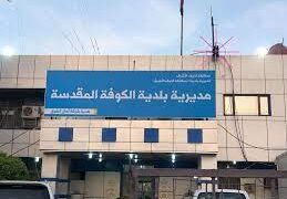 شكوى ضد بلدية الكوفة بسبب “قشــر موز”
