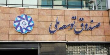 ديون الحكومة الإيرانية لصندوق التنمية الوطني تتجاوز الـ 100 مليار $
