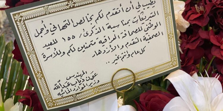 اللامي يتلقى باقة ورد وبطاقة تهنئة من وزير الموارد المائية