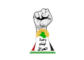 الإعلان عن تشكيــل حزب جديد في العراق