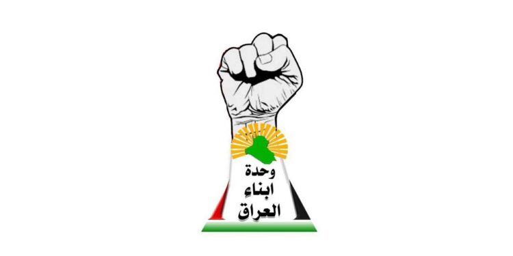 الإعلان عن تشكيــل حزب جديد في العراق