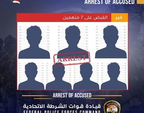 بغداد.. القبض على (7) متهمين بقضايا قانونية مُختلفة بينهم امرأة