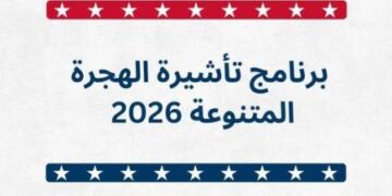 الاردن..السفارة الأمريكية تفتــــح باب الهجرة