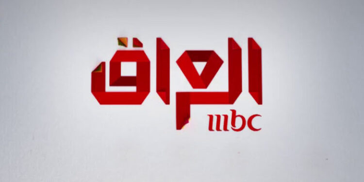 الإعلام والاتصالات تقرر إلغــــاء رخصة قناة MBC عراق