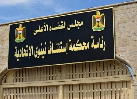 الحكم بالسجن 7 سنوات بحق مدان عن جريمة التلاعب والتزوير في اضابير عقارات نينوى