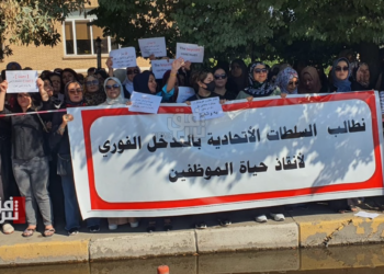 إضراب شامل لأساتذة وموظفي كوردستان غداً احتجاجاً على تأخر الرواتب