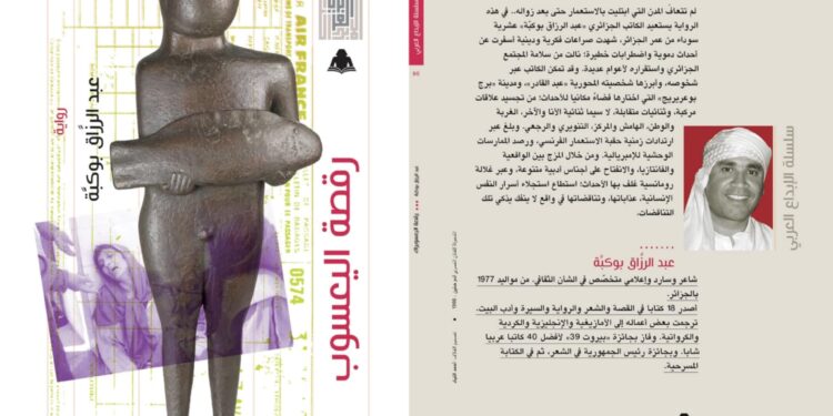 “رقصة اليعسوب” تستعيد اشكالات “العشرية السوداء”