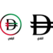 الإمارات تكشف عن الرمز الجديد للدرهم