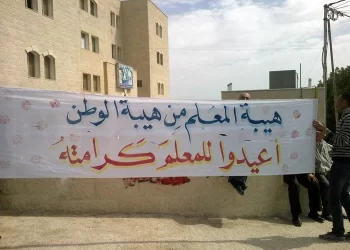 مركز العراق لحقوق الإنسان يستنكر اعتقال معلمين وقيادات نقابية دون تهم واضحة