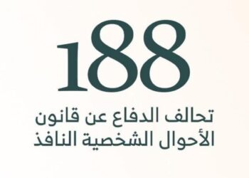 نساء يتحدن ضد تعديل الأحوال الشخصية والقضاء يتفــــاعل والمحكمة تحسم في أيار