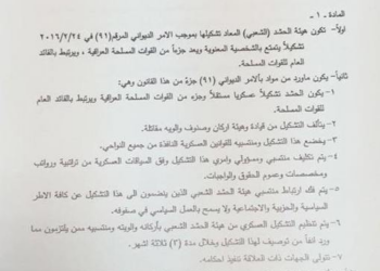 القانونية النيابية: تشريع قانون الحشد سيغلق الباب أمام الجهات التي تعمل خارجه